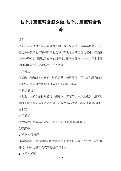七个月宝宝辅食怎么做,七个月宝宝辅食食谱