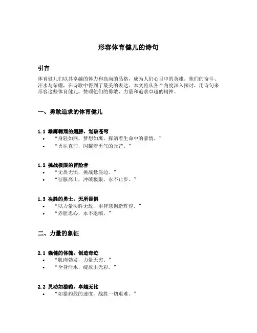 形容体育健儿的诗句