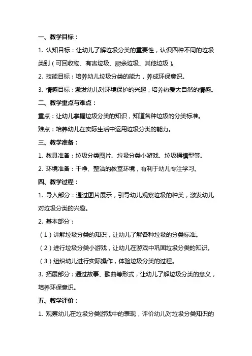 中班科学《垃圾分类》教案