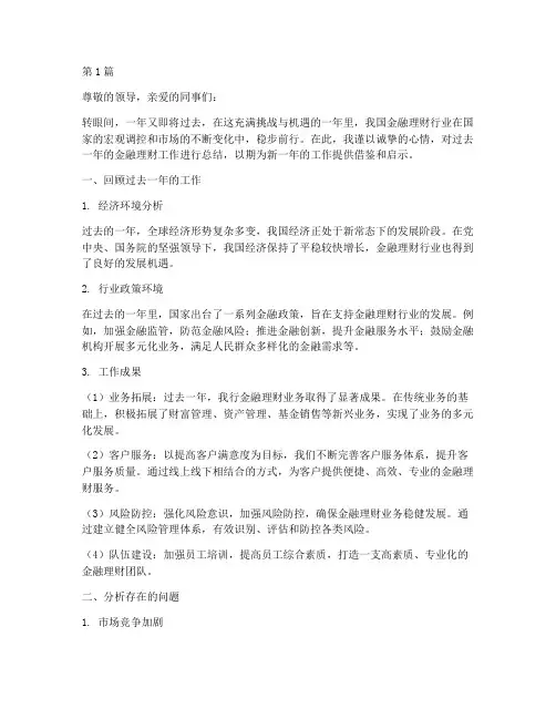 年度金融理财总结范文(3篇)