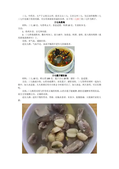 三七怎么炖汤