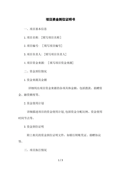 项目资金到位证明书