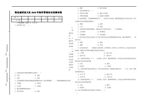 标杆管理知识竞赛试题
