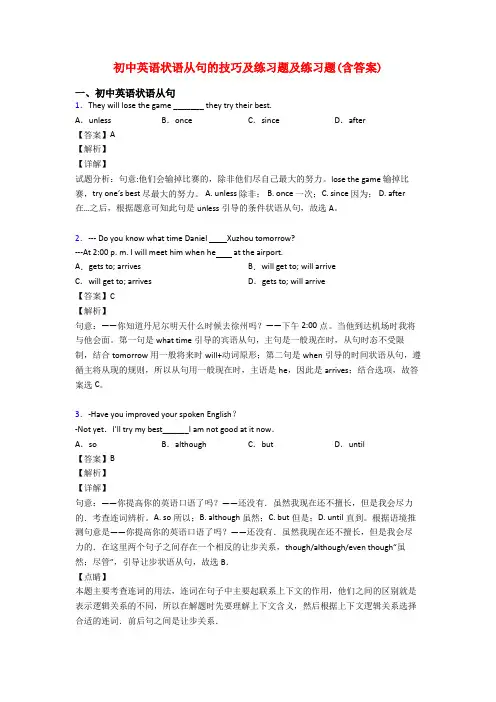 初中英语状语从句的技巧及练习题及练习题(含答案)