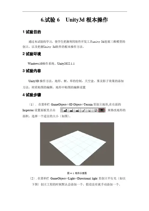 Unity3d实验指导书