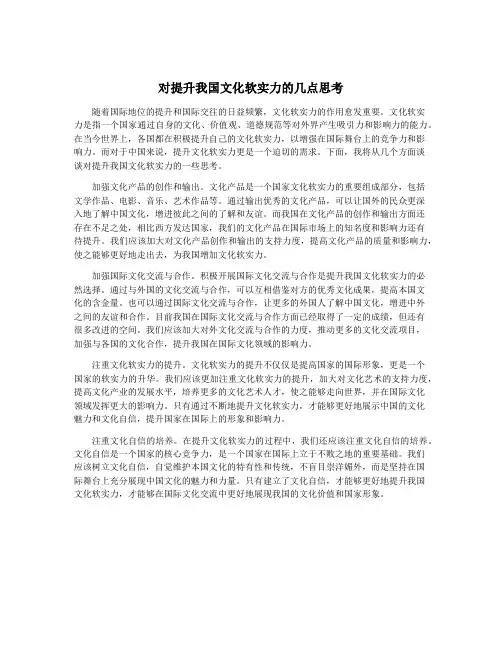 对提升我国文化软实力的几点思考