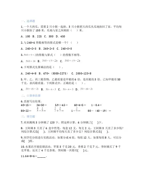多位数与一位数的乘除混合运算 小学数学 测试题