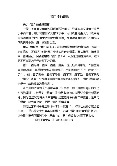 “露”字的读法