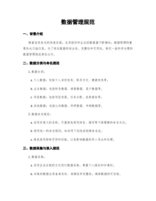 数据管理规范