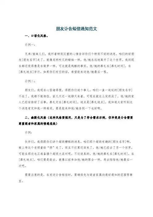 朋友讣告短信通知范文