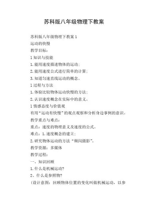 苏科版八年级物理下教案