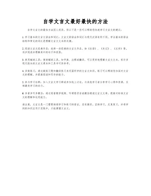 自学文言文最好最快的方法