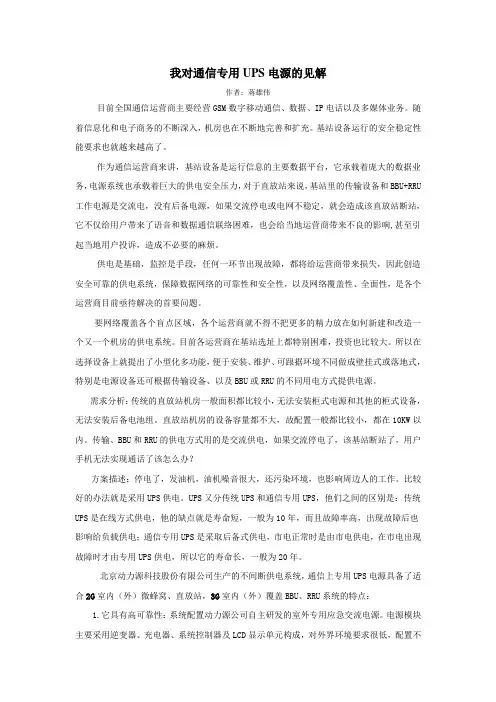 通信专用UPS电源