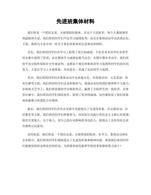 先进班集体材料