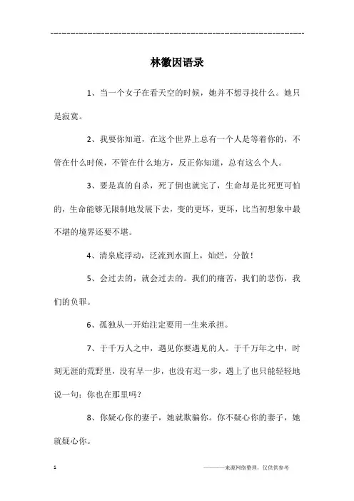 林徽因语录