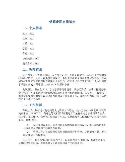 铁路定职自我鉴定