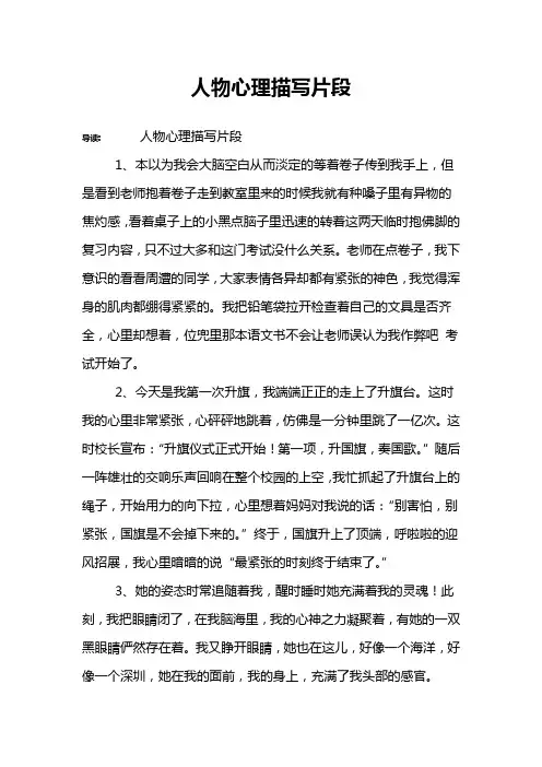 人物心理描写片段