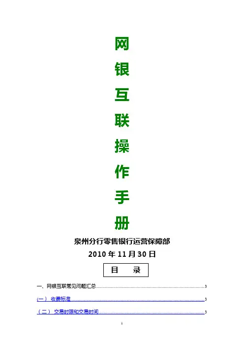 网银互联操作手册(第二版)