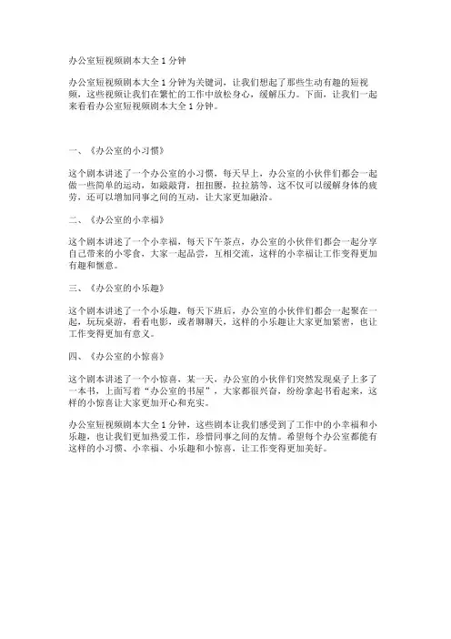 办公室短视频剧本大全1分钟