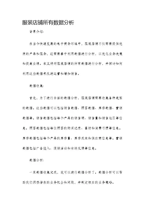 服装店铺所有数据分析