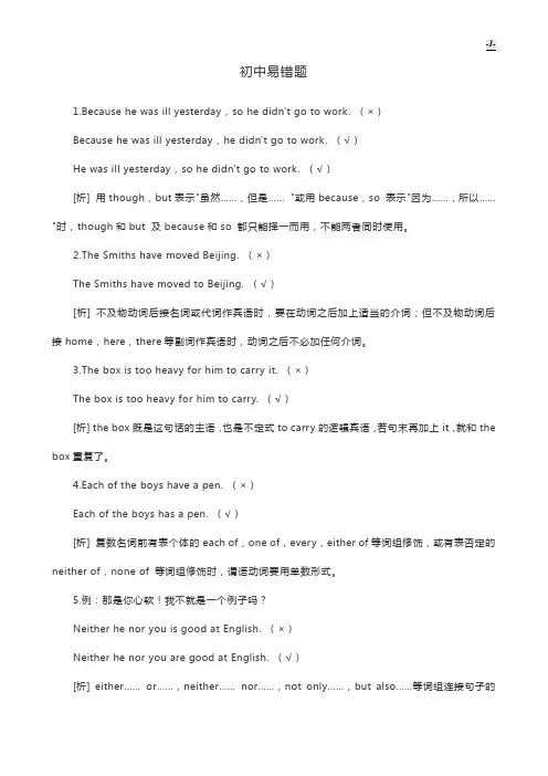 全国初中初三中考英语易错题
