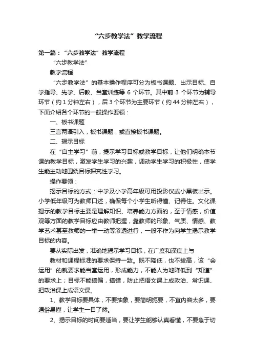 “六步教学法”教学流程