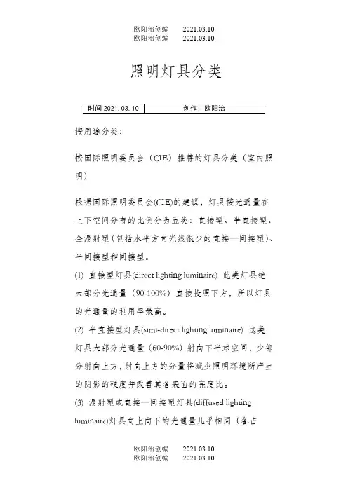 照明灯具分类