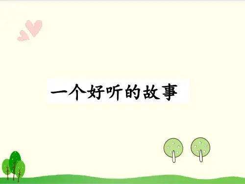 部编教材二年级上册语文《风筝》公开课PPT
