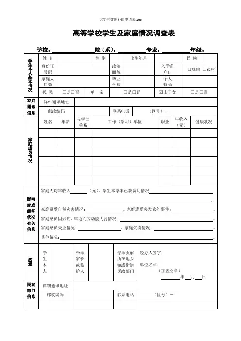 大学生贫困补助申请表