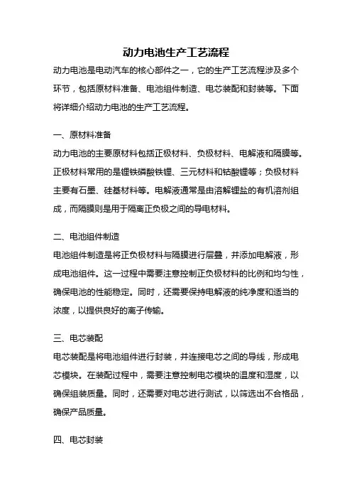 动力电池生产工艺流程