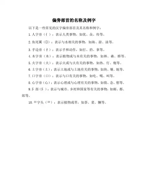 偏旁部首的名称及例字