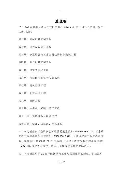 贵州16定额说明[安装部分]