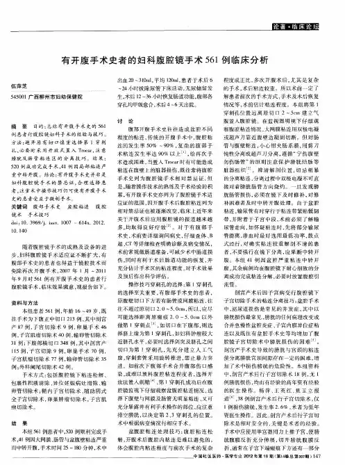 有开腹手术史者的妇科腹腔镜手术561例临床分析