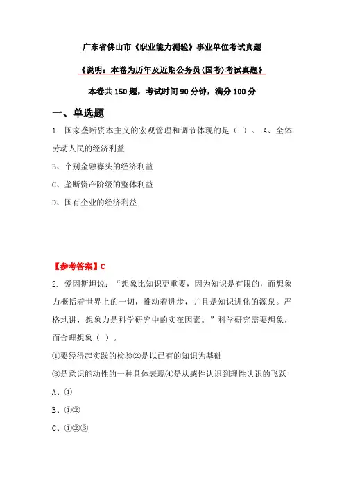 广东省佛山市《职业能力测验》事业单位考试真题