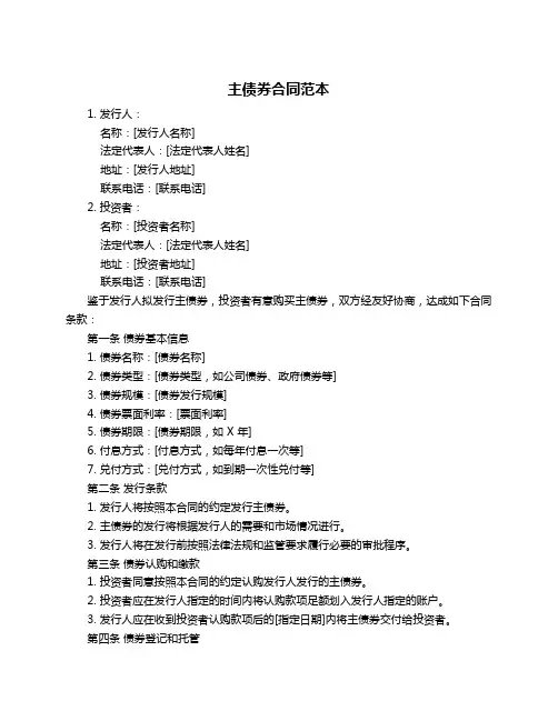 主债券合同范本