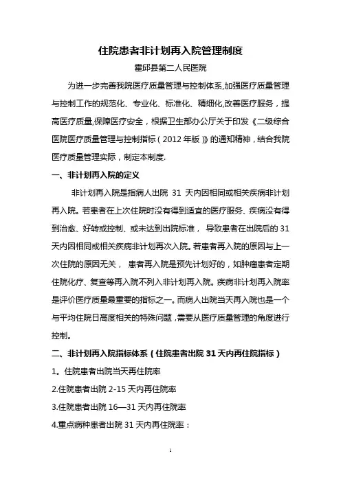 非计划重返住院管理制度 2