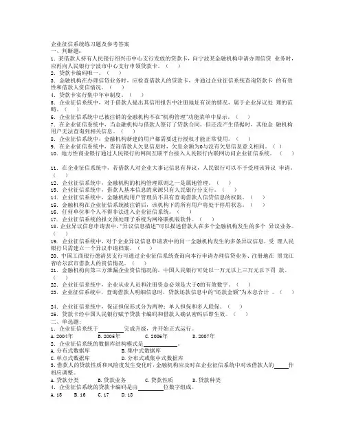 征信系统练习题及答案本