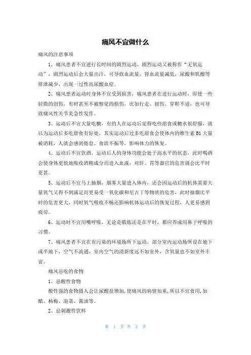 痛风不宜做什么