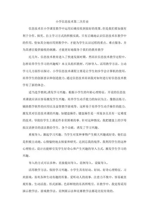 小学信息技术第二次作业