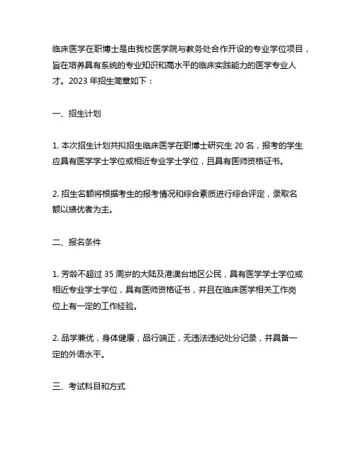 临床医学在职博士招生简章2023