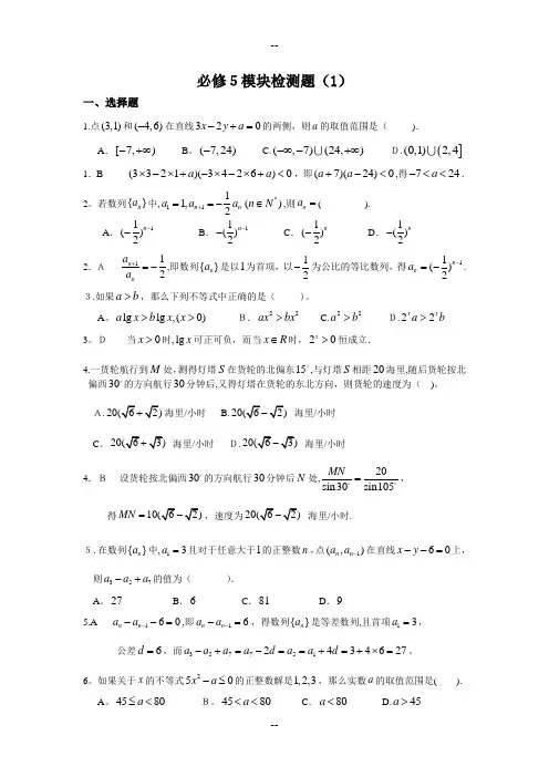 北师大版(新课标)高中数学必修5期末试卷