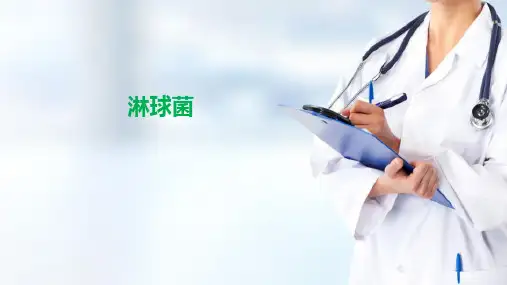 病原性球菌 淋球菌(病原生物学与免疫学课件)