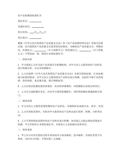 农产品检测授权委托书