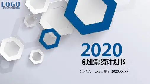 工厂商业计划书ppt模板