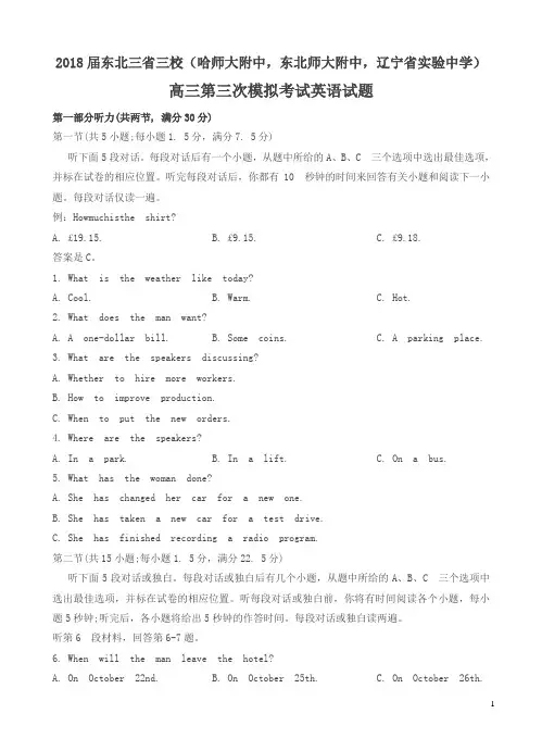 东北三省三校2018届高三第三次联合模拟考试英语试卷含答案