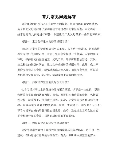 育儿常见问题解答