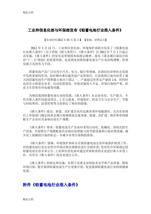 (整理)铅蓄电池行业准入条件全篇