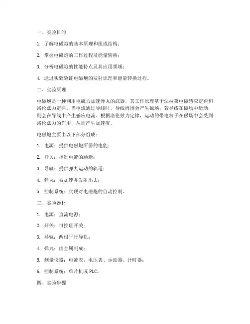 电磁炮实验报告