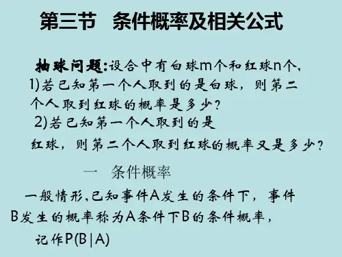 概率论与数理统计 第一章第三节条件概率及相关公式