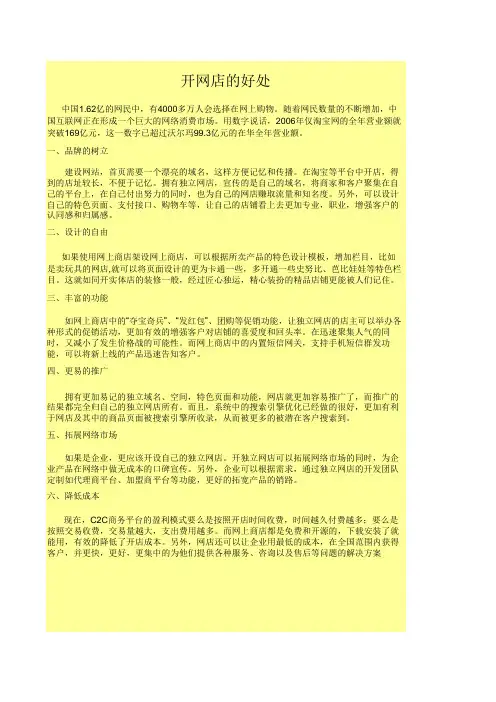 开网店的好处